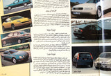 مجلة سبور اوتو, سيارات Sport Auto Arabic Lebanese No. 218 Cars Magazine 1993