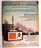 مجلة المصور Al Mussawar أم كلثوم Umm Kulthum Arabic #2199 Magazine 1966