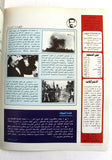 مجلة الهدف فلسطين Al Hadaf Lebanese Palestine #524 Arabic Magazine 1981
