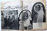 مجلة الأسبوع العربي, ملكة جمال العرب Arab Week Miss Arab Lebanon Magazine 1966