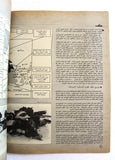 مجلة الهدف فلسطين Al Hadaf Lebanese Palestine #524 Arabic Magazine 1981