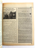 مجلة الهدف فلسطين Al Hadaf Lebanese Palestine #524 Arabic Magazine 1981