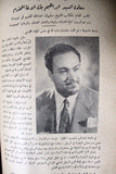 كتاب السجل الذهبي اللبناني,  قطر, السعودي,  الدولي الممتاز ١٩٦٤ Arabic Book 1964