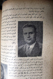 كتاب السجل الذهبي اللبناني,  قطر, السعودي,  الدولي الممتاز ١٩٦٤ Arabic Book 1964