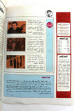مجلة الهدف فلسطين Al Hadaf Lebanese Palestine #445 Arabic Magazine 1979