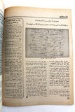 مجلة الهدف فلسطين Al Hadaf Lebanese Palestine #445 Arabic Magazine 1979
