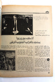 مجلة الهدف فلسطين Al Hadaf Lebanese Palestine #445 Arabic Magazine 1979