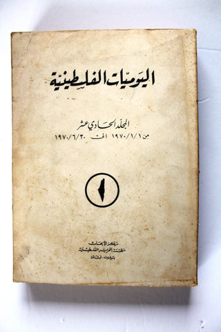 كتاب اليوميات الفلسطينية منظمة التحرير الفلسطينية Arab Vol. 11 Palestine Book 1970