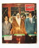 مجلة المصور Mussawar السعوديه، مصر ملك فيصل سعود وحسين وجمال VG Arabic Magazine 57