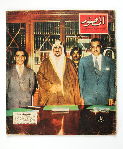 مجلة المصور Mussawar السعوديه، مصر ملك فيصل سعود وحسين وجمال VG Arabic Magazine 57