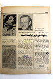 مجلة الهدف فلسطين Al Hadaf Lebanese Palestine #445 Arabic Magazine 1979