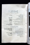 مجلة الصليب الأحمر اللبناني Croix Rouge Libanaise #27 Red Cross Magazine 1967