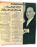 مجلة المصور Mussawar السعوديه، مصر ملك فيصل سعود وحسين وجمال VG Arabic Magazine 57