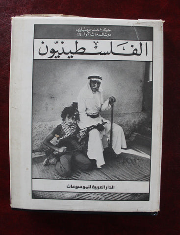 كتاب الفلسطينيون, الدار العربية للموسوعات لبنان Arabic Palestine Leban Book 80s?