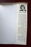 كتاب الفلسطينيون, الدار العربية للموسوعات لبنان Arabic Palestine Leban Book 80s?