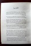 كتاب الفلسطينيون, الدار العربية للموسوعات لبنان Arabic Palestine Leban Book 80s?