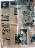 مجلة أخبار اليوم المصورة Akhbar Al-Yom Al-Musawwarah Egyptian Camelia (كاميليا) Arabic Magazine 1950