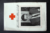 مجلة الصليب الأحمر اللبناني Croix Rouge Libanaise #19 Red Cross Magazine 1965