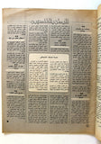 مجلة الهدف فلسطين Al Hadaf Lebanese Palestine #447 Arabic Magazine 1979