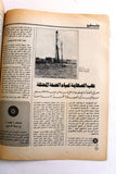 مجلة الهدف فلسطين Al Hadaf Lebanese Palestine #447 Arabic Magazine 1979