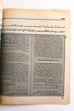 مجلة الهدف فلسطين Al Hadaf Lebanese Palestine #447 Arabic Magazine 1979
