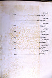 كتاب الفلسطينيون, الدار العربية للموسوعات لبنان Arabic Palestine Leban Book 80s?