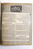 مجلة الهدف فلسطين Al Hadaf Lebanese Palestine #447 Arabic Magazine 1979