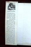 كتاب الفلسطينيون, الدار العربية للموسوعات لبنان Arabic Palestine Leban Book 80s?