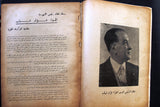 مجلة الصليب الأحمر اللبناني Croix Rouge Libanaise Red Cross Anniv Magazine 1963