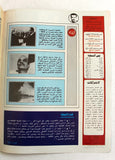 مجلة الهدف فلسطين Al Hadaf Lebanese Palestine #509 Arabic Magazine 1980