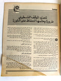 مجلة الهدف فلسطين Al Hadaf Lebanese Palestine #509 Arabic Magazine 1980