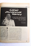 مجلة الهدف فلسطين Al Hadaf Lebanese Palestine #509 Arabic Magazine 1980