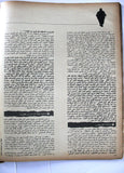 Arab Week مجلة الأسبوع العربي, معركة الكرامة Lebanese #459 Magazine 1968