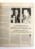 مجلة الهدف فلسطين Al Hadaf Lebanese Palestine #509 Arabic Magazine 1980
