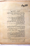 مجلة اللواء جمال عبد الناصر Al Liwaa  Arabic #400 Lebanese Magazine 1970