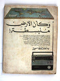 Arab Week مجلة الأسبوع العربي, معركة الكرامة Lebanese #459 Magazine 1968