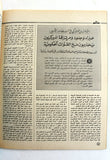 مجلة الهدف فلسطين Al Hadaf Lebanese Palestine #509 Arabic Magazine 1980