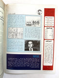 مجلة الهدف فلسطين Al Hadaf Lebanese Palestine #525 Arabic Magazine 1981