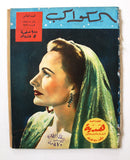 مجلة الكواكب العدد العاشر Egyptian Florence F Marly Al Kawakeb #10 Magazine 1949