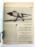 مجلة الهدف فلسطين Al Hadaf Lebanese Palestine #525 Arabic Magazine 1981