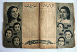 Itnein Aldunia مجلة الإثنين والدنيا Arabic Paula Corday Egyptian Magazine 1947