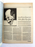 مجلة الهدف فلسطين Al Hadaf Lebanese Palestine #525 Arabic Magazine 1981