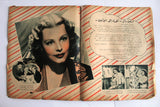 Itnein Aldunia مجلة الإثنين والدنيا Arabic Paula Corday Egyptian Magazine 1947