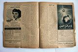 Itnein Aldunia مجلة الإثنين والدنيا Arabic Paula Corday Egyptian Magazine 1947