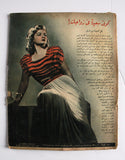Itnein Aldunia مجلة الإثنين والدنيا Arabic Paula Corday Egyptian Magazine 1947