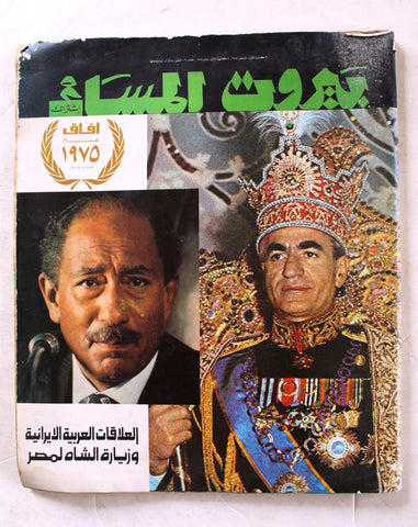مجلة بيروت المساء Mohammad Reza Pahlavi Arabic Lebanese Magazine 1974