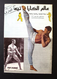 عالم الكراتيه Jean Claude Van Damme Karate guide Arabic Guide #0 Magazine 1992