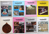 ١٤ مجلة موسوعة التكنولوجيا الأجهزة وكيف تعمل Technology Arabic 14x Magazine 1979