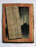 مجلة الإثنين والدنيا Itnein Aldunia June Haver Arabic Egyptian Magazine 1948
