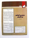 مجلة الهدف فلسطين Al Hadaf Lebanese Palestine #476 Arabic Magazine 1980